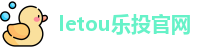 letou乐投官网
